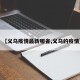 【义乌疫情最新哪省,义乌的疫情】