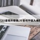【31省境外疫情,31省境外输入病例】