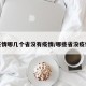 疫情哪几个省没有疫情/哪些省没疫情